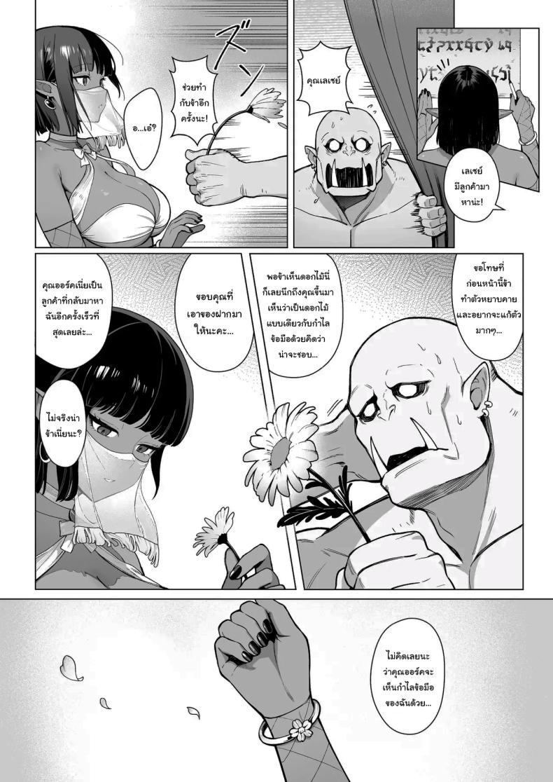 ออร์คเวอร์จิ้นกับเอลฟ์ชำนาญการ